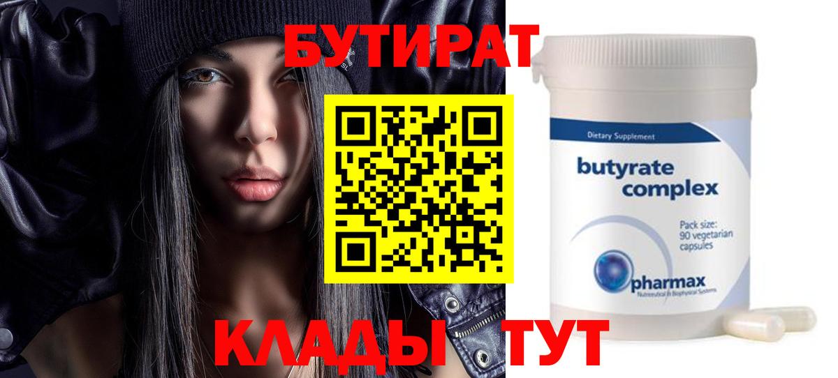 Бутират бутандиол Родники