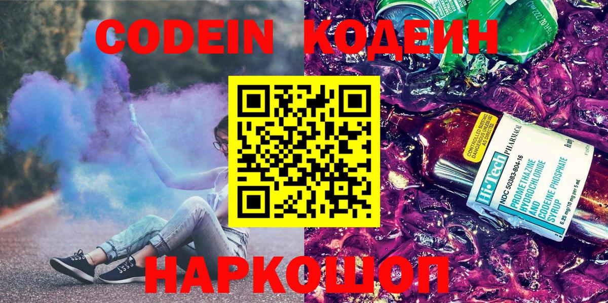 Codein Purple Drank  Вход с VPN  Родники  Codein напиток Lean (лин) 
