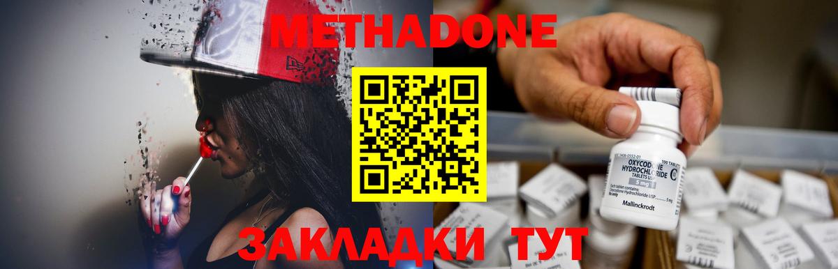 МЕТАДОН methadone Родники